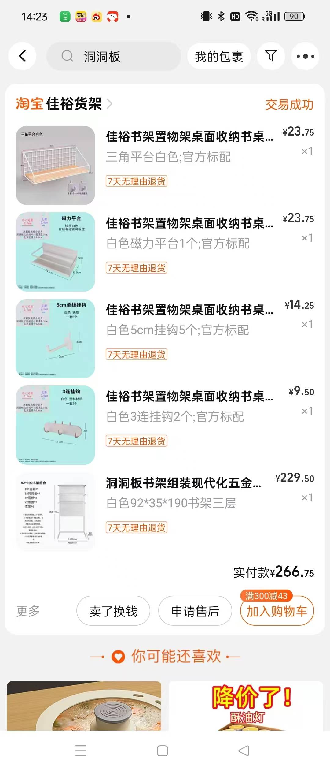 洞洞板书架 + 配套长条灯