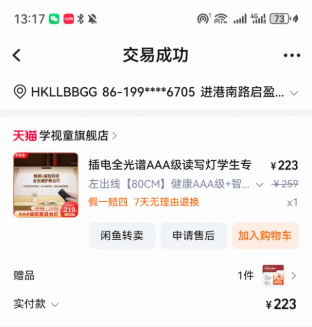 洞洞板书架 + 配套长条灯