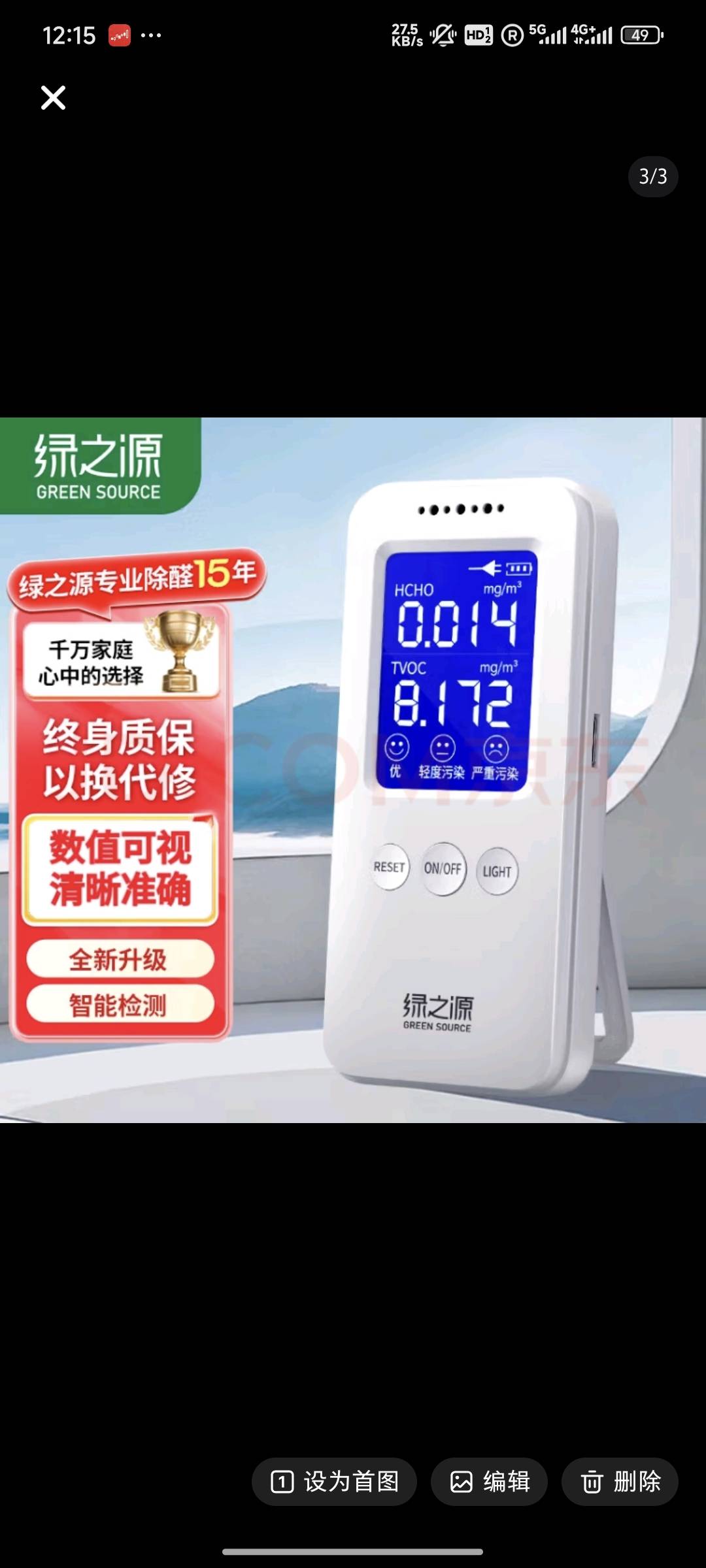 绿源 甲醛测试仪