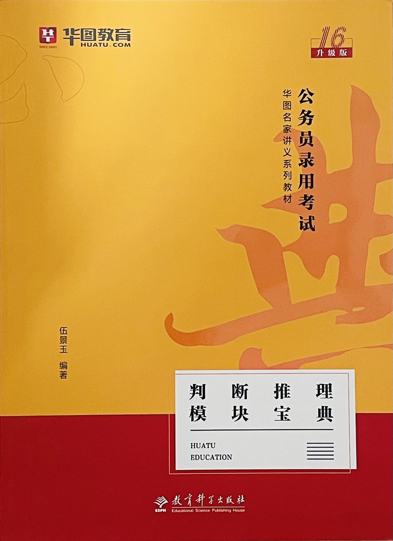 中公教育公务员备考书籍