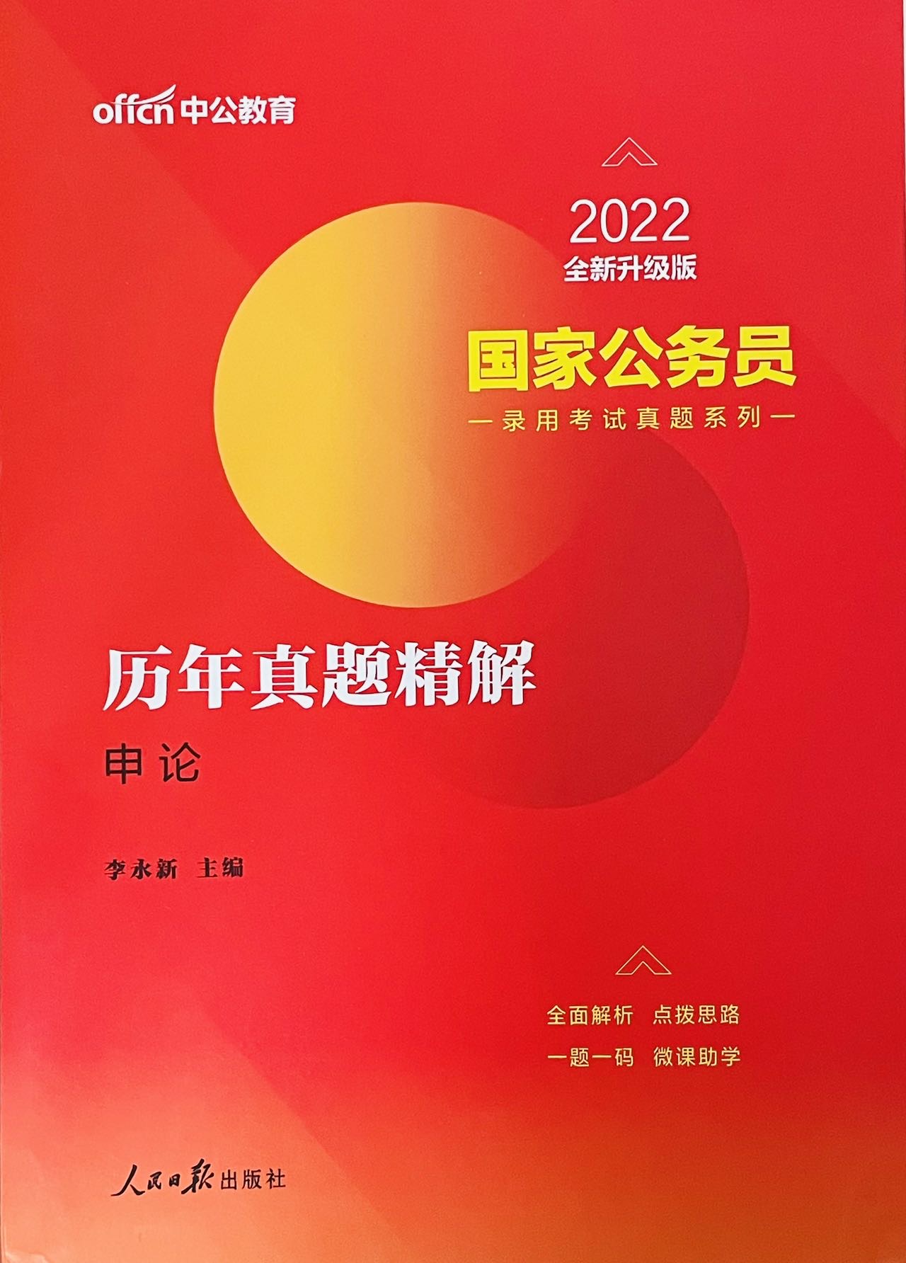 中公教育公务员备考书籍