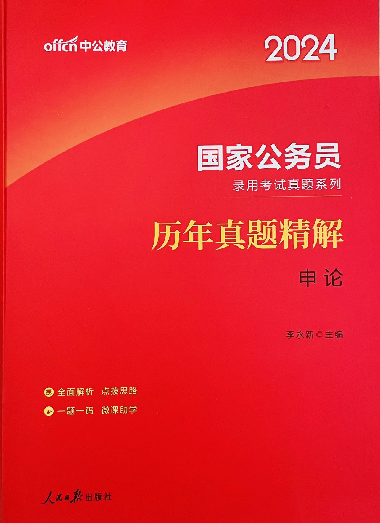 中公教育公务员备考书籍