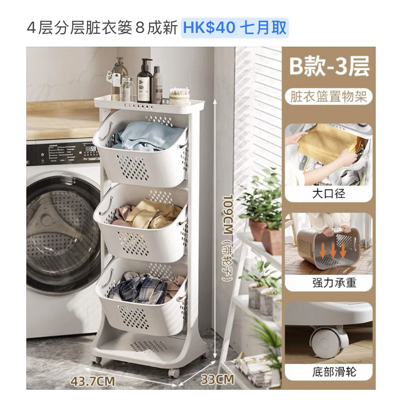 4层分层可移动脏衣篓｜启德自取