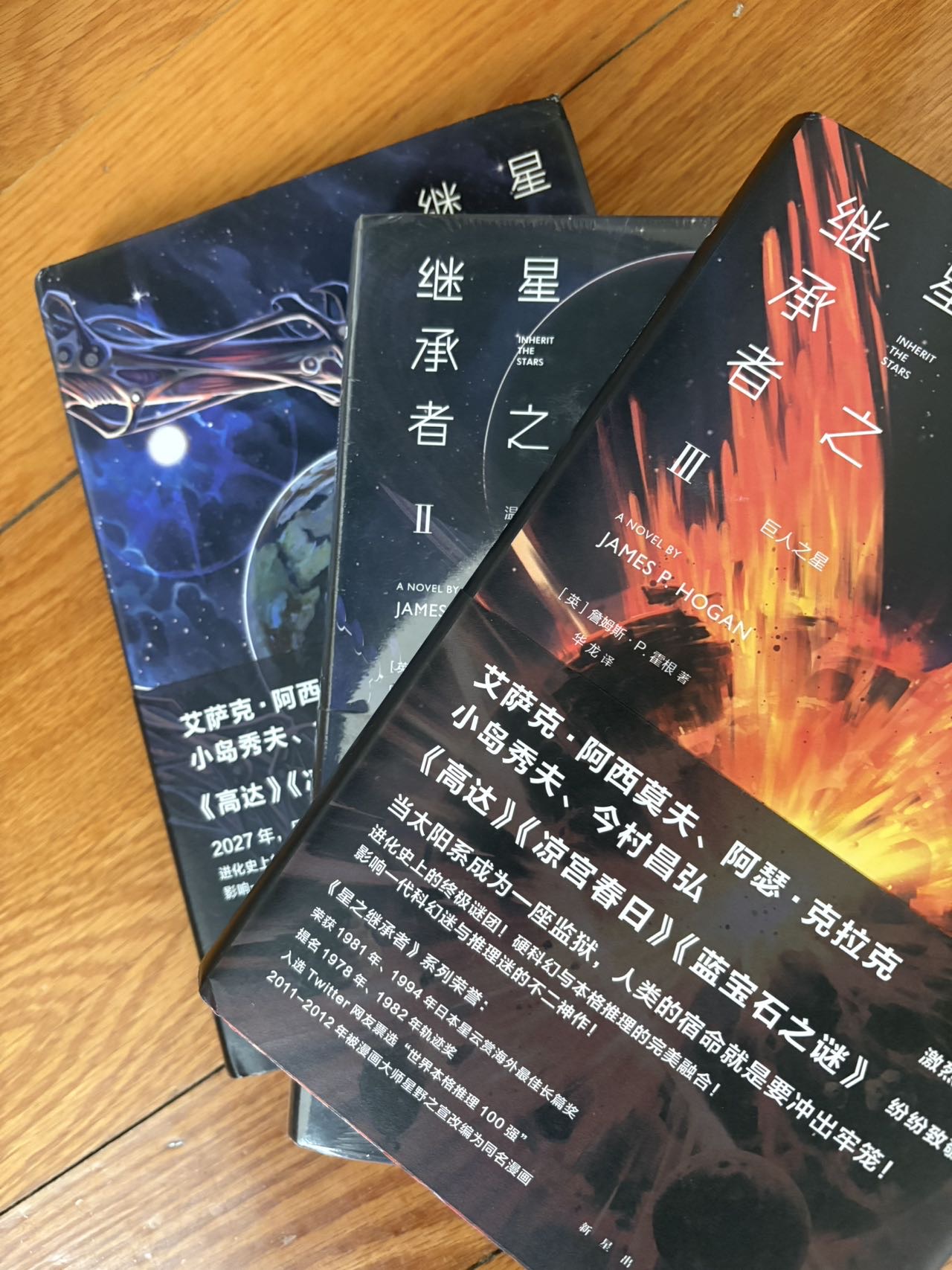 星之继承者3册