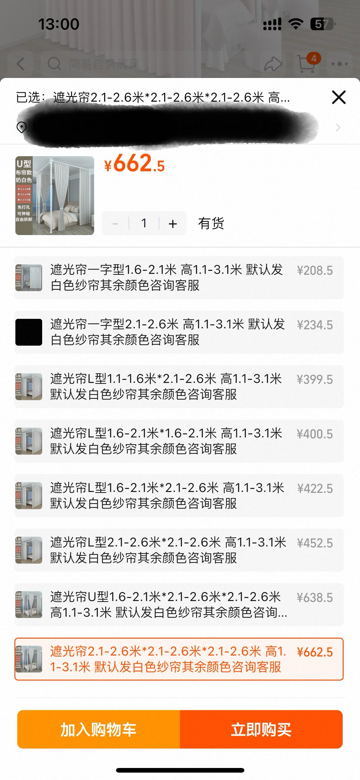 遮光帘/框架（厅适用）
