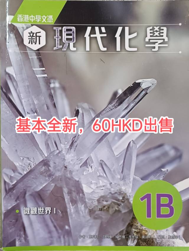 香港中学教材课本