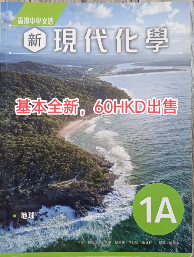 香港中学教材课本