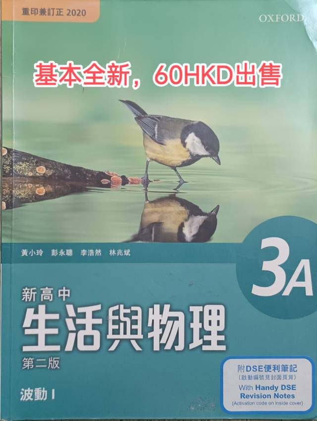 香港中学教材课本