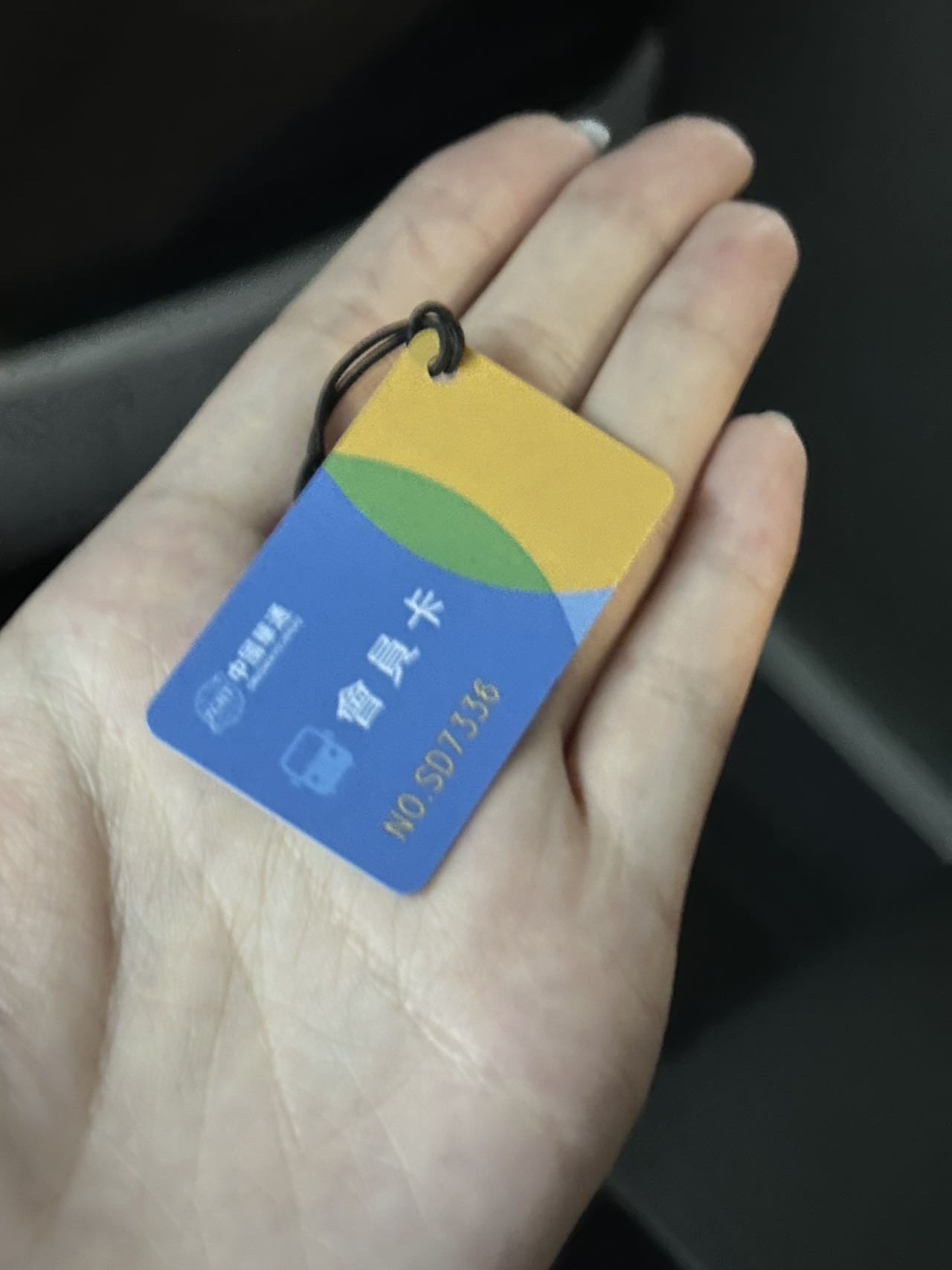 香港中国华通会员卡