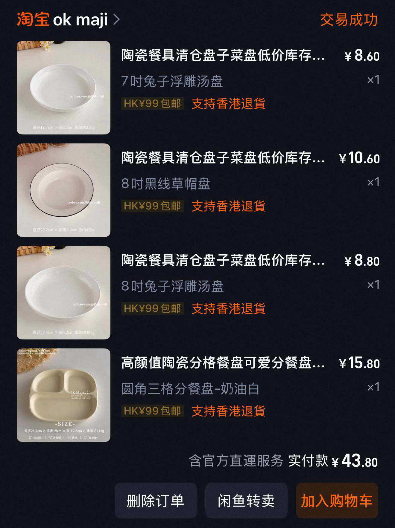 盘子