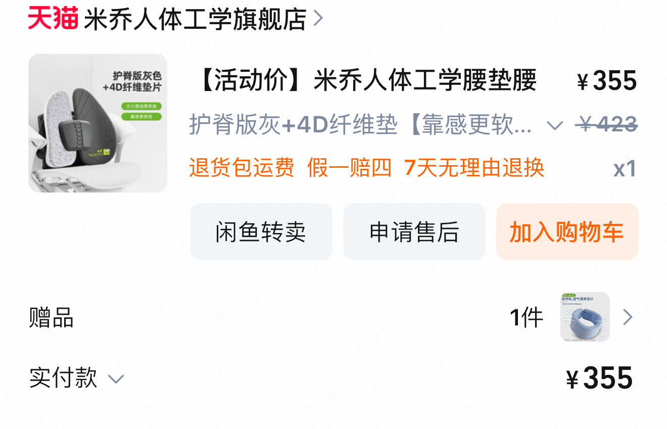 米乔人体工学靠垫