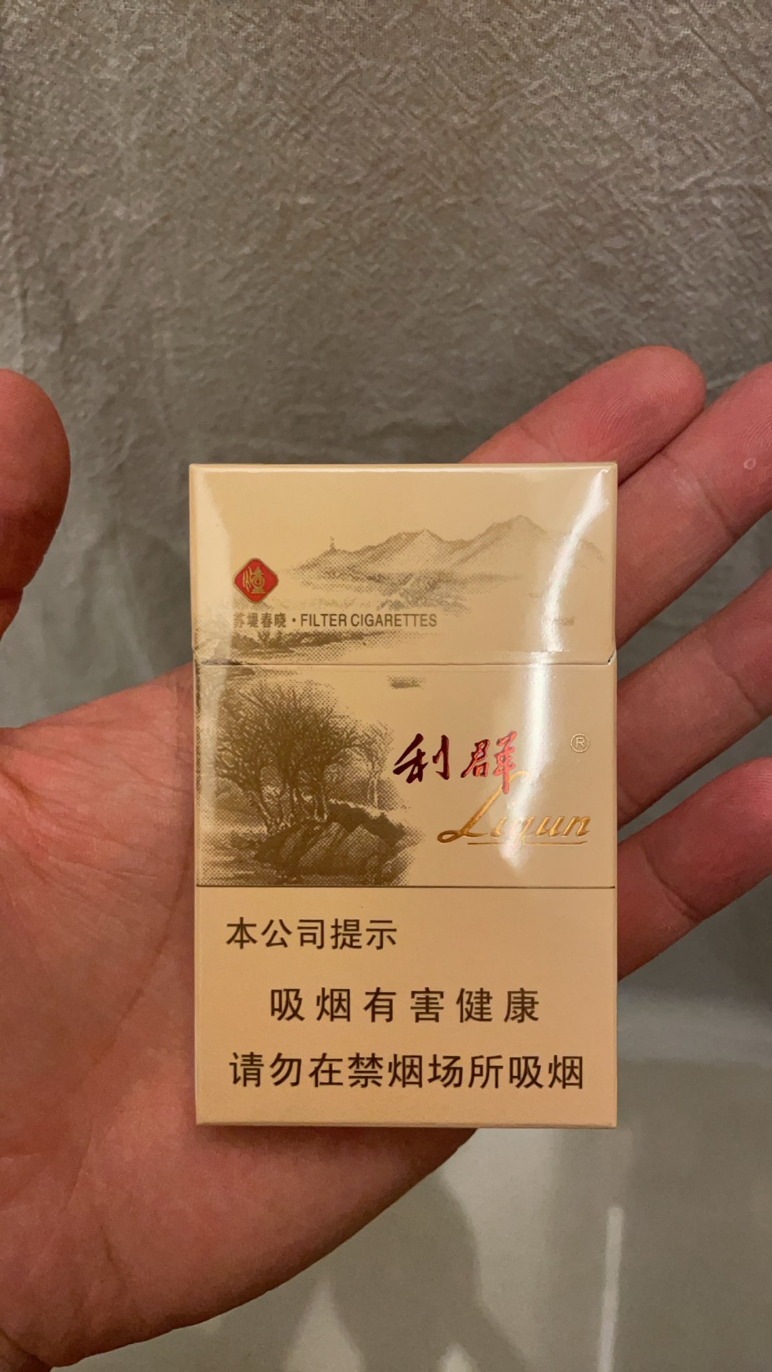 利群西子阳光（未拆封）