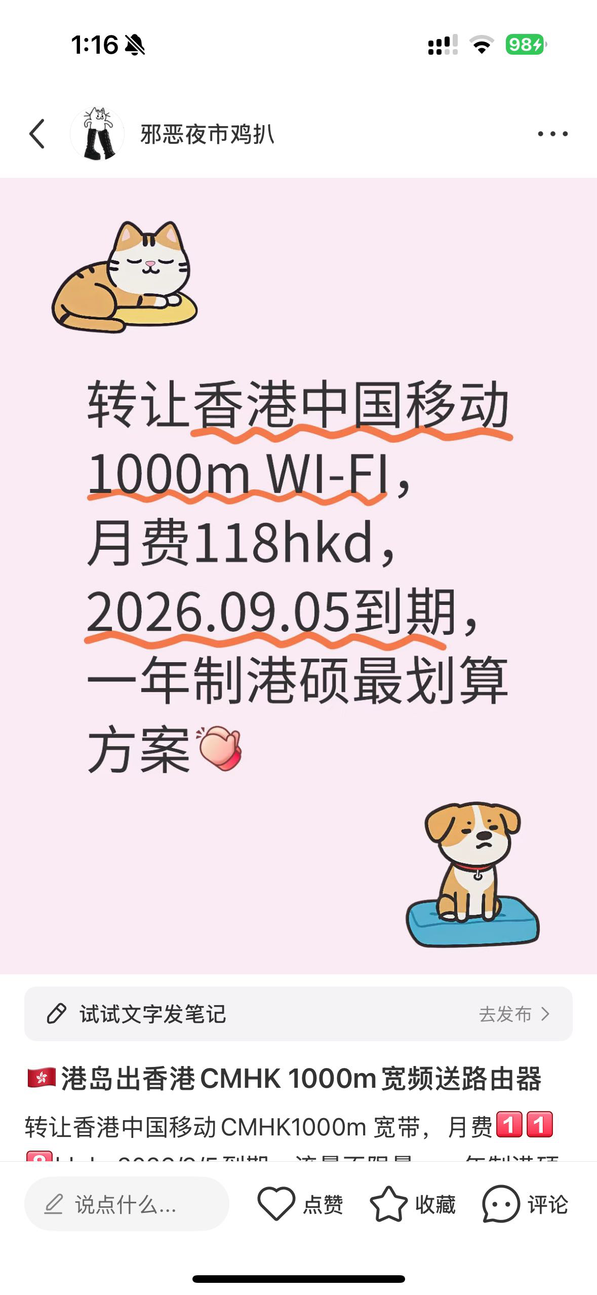 香港中国移动CMHK1000M宽频转让