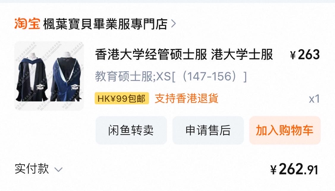 香港大学教育学院硕士毕业服
