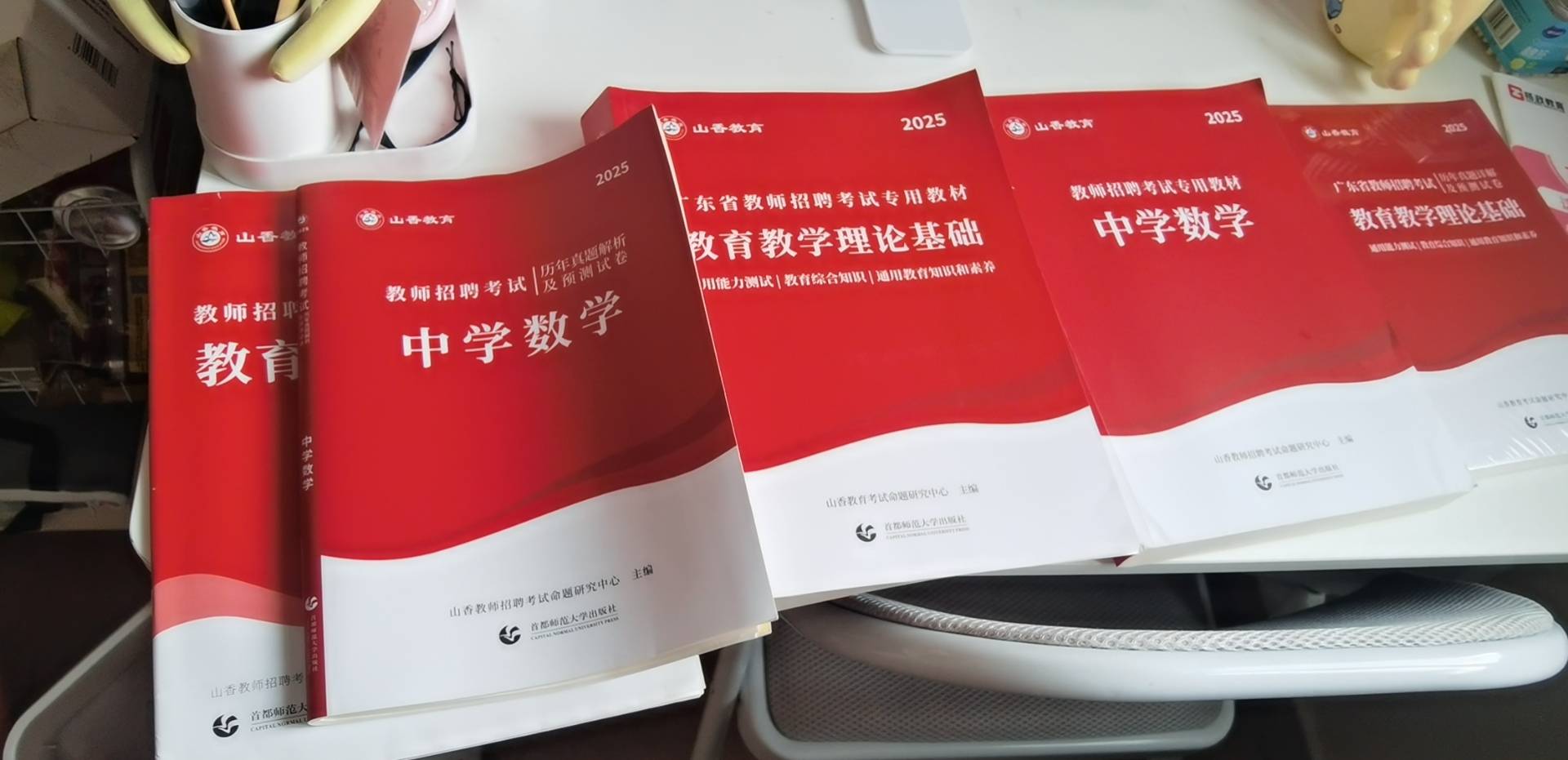 全新教师编制考试书籍