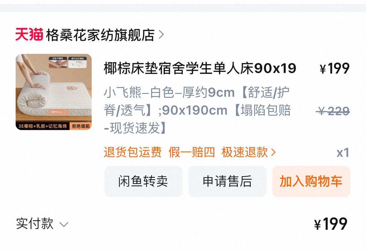 床垫（岭南大学可自提）