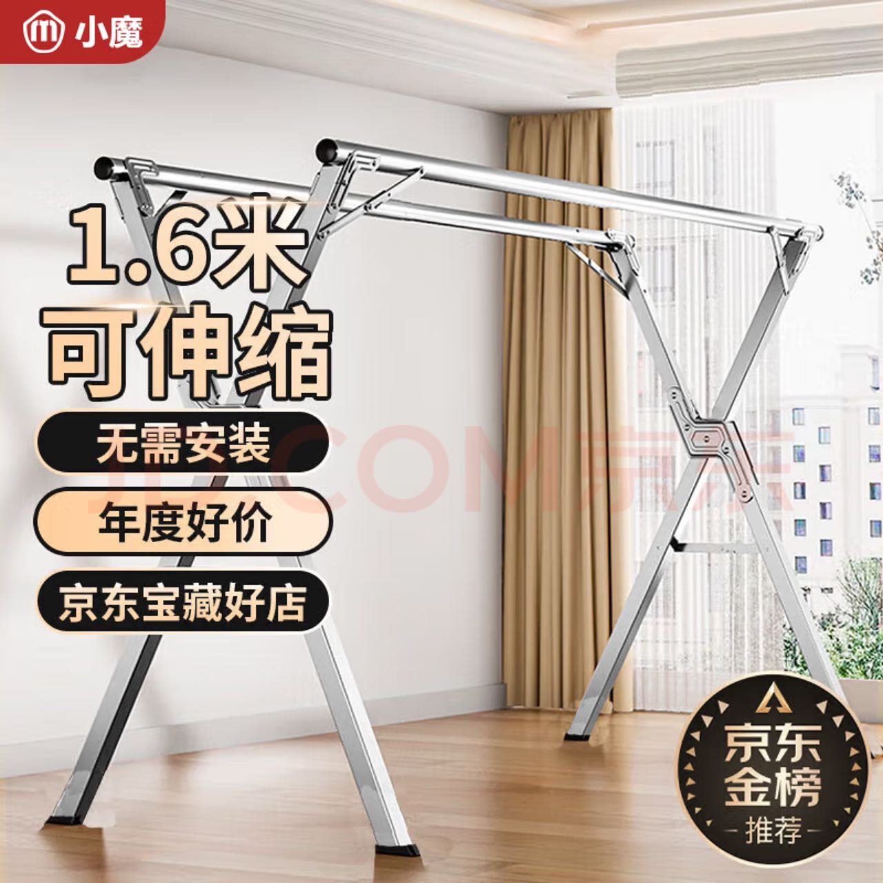 落地晾衣架（附赠全新衣架10支）