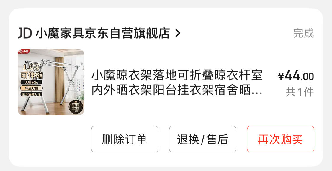 落地晾衣架（附赠全新衣架10支）
