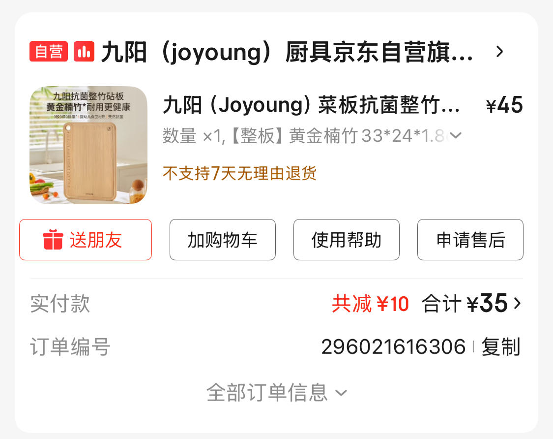 九阳黄金楠竹菜板