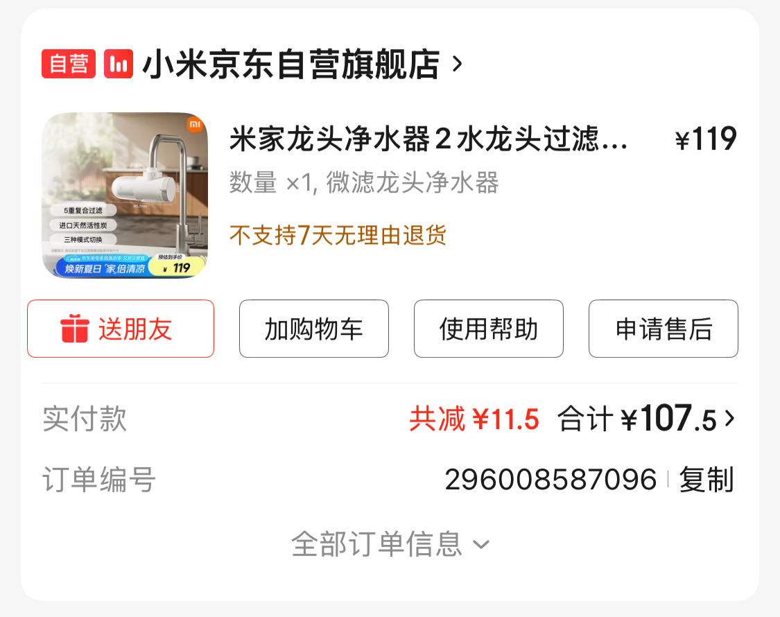 小米水龙头过滤器