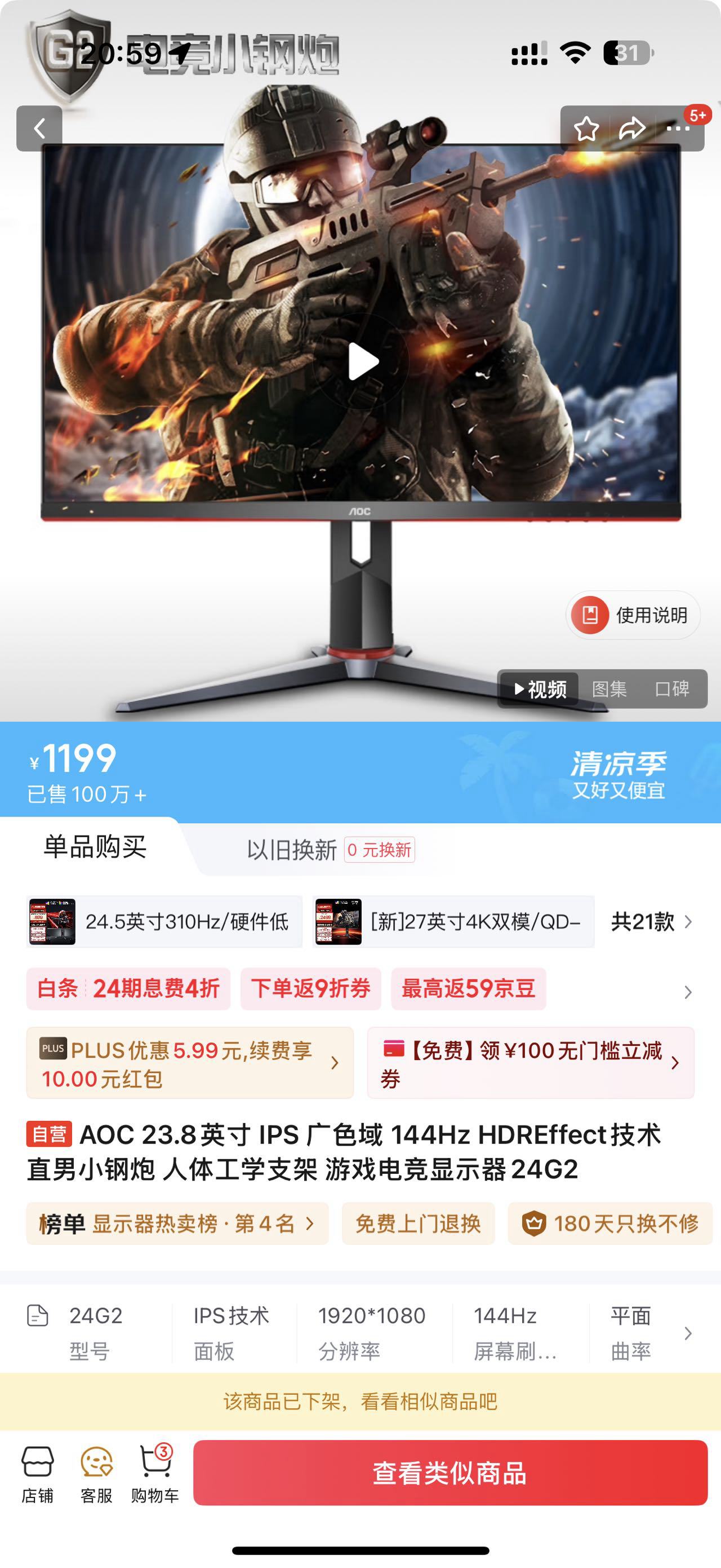 AOC显示器24寸144Hz
