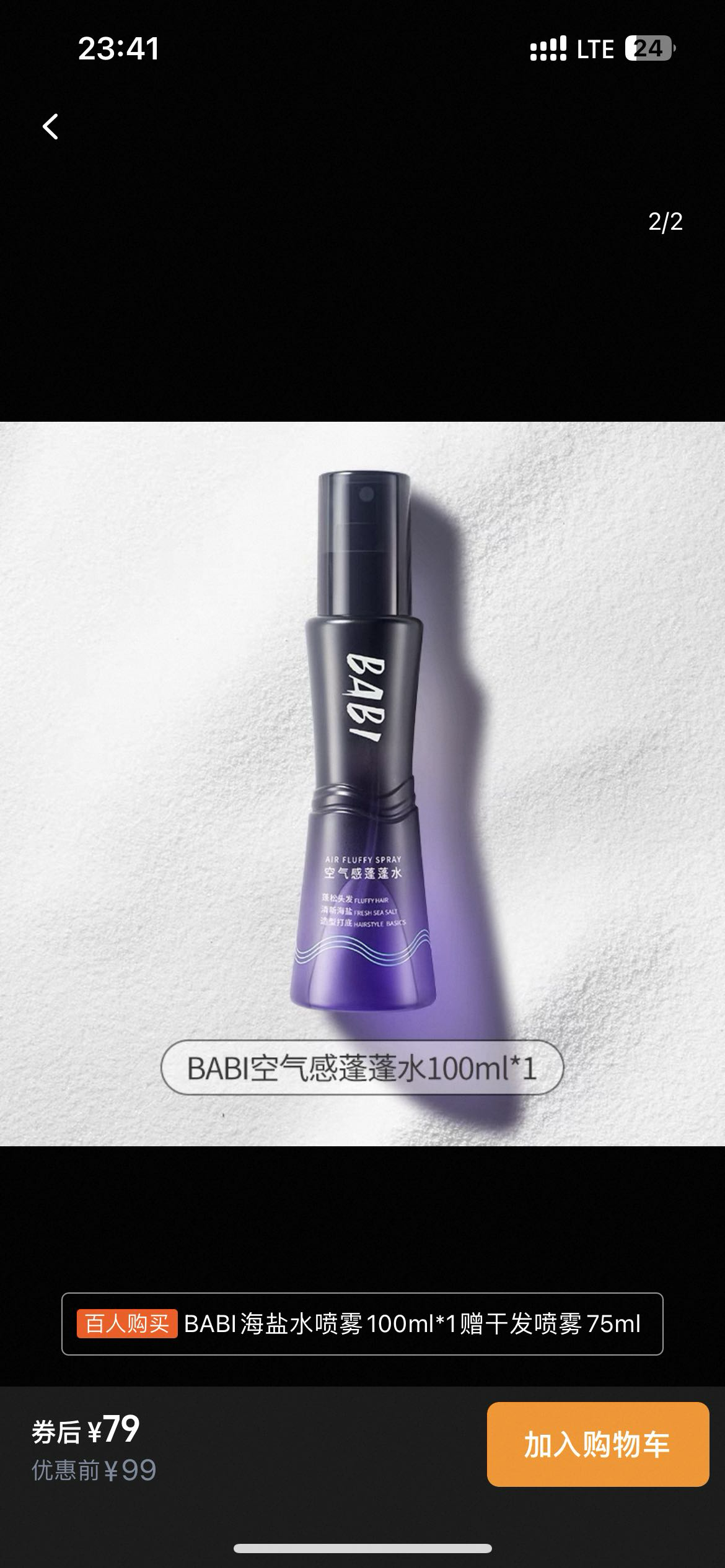 BABI海盐水 喷雾蓬松发型空气感高颅顶持久造型打底免洗蓬蓬水女