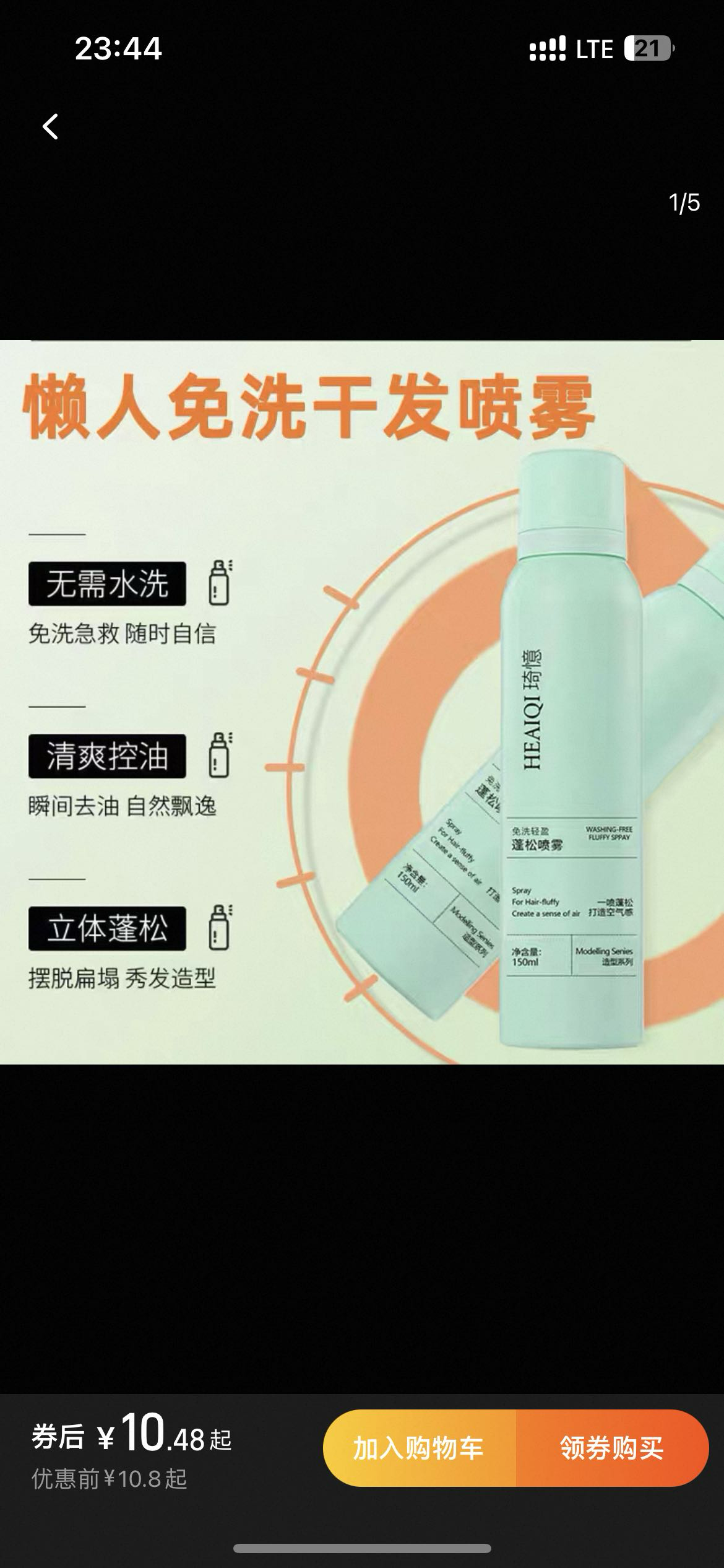 HEAIQII女神去油空气感懒人免洗干发喷雾控油头发蓬松干发喷雾剂