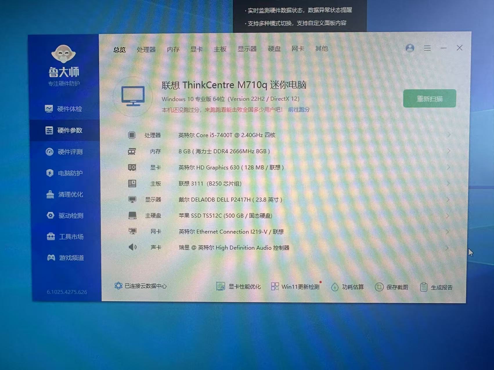 聯想M710Q迷你小主機
