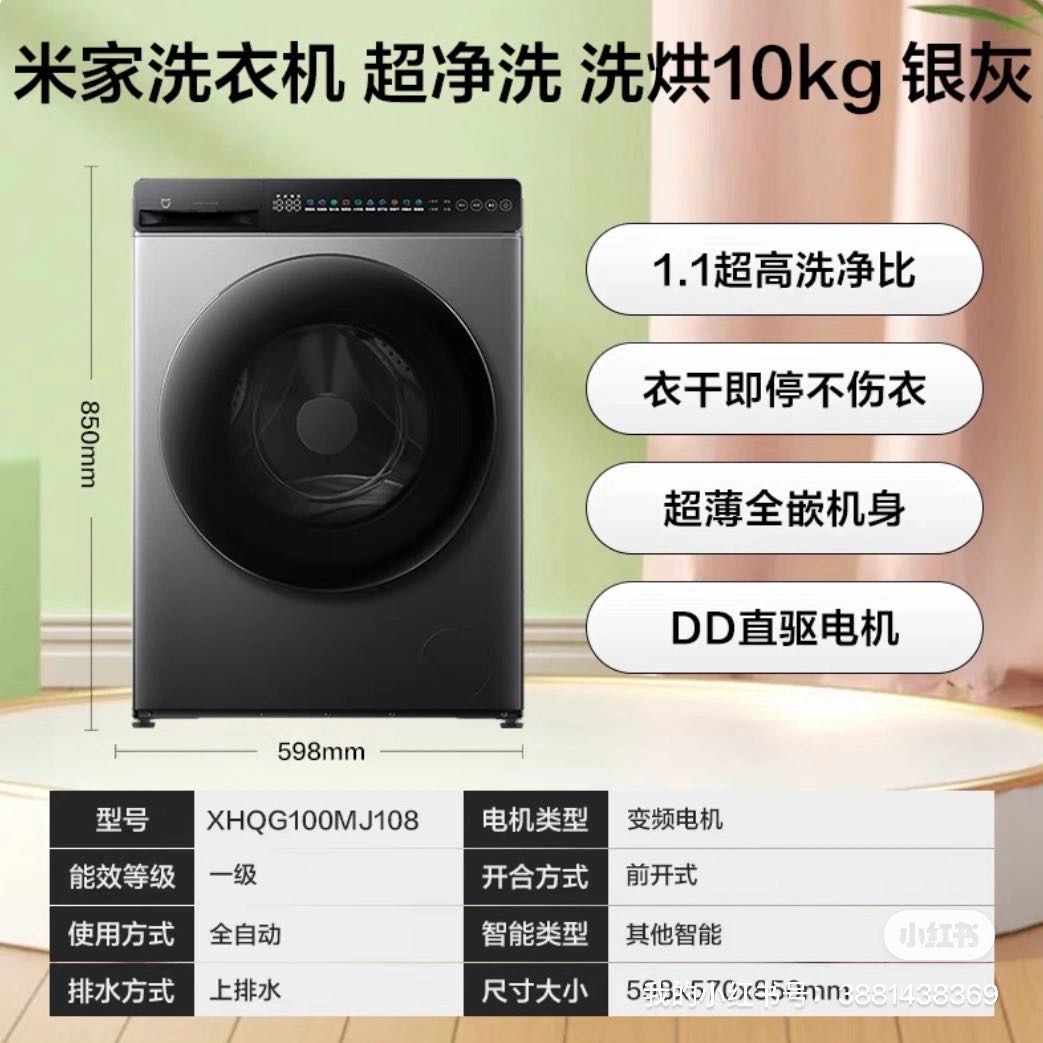 小米洗烘一体洗衣机