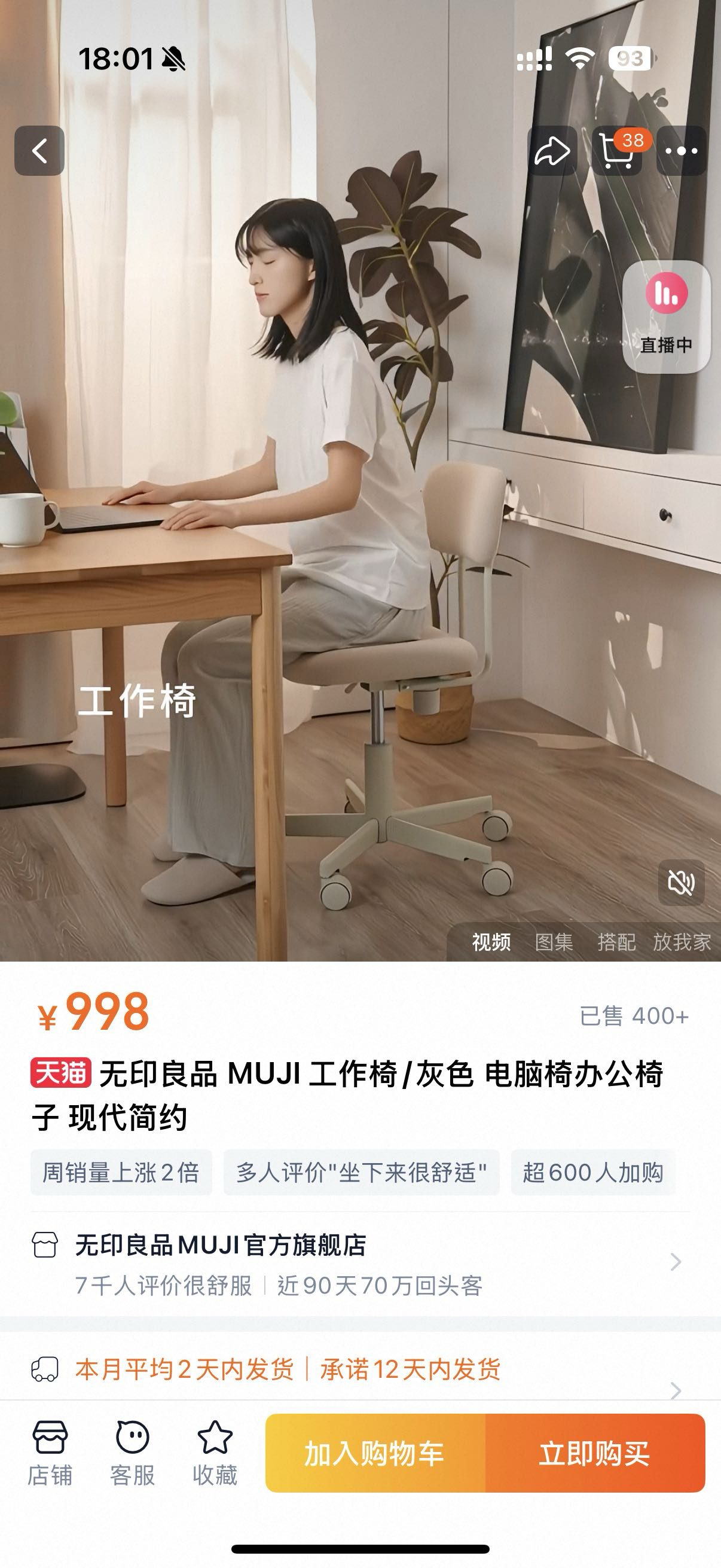 muji办公椅