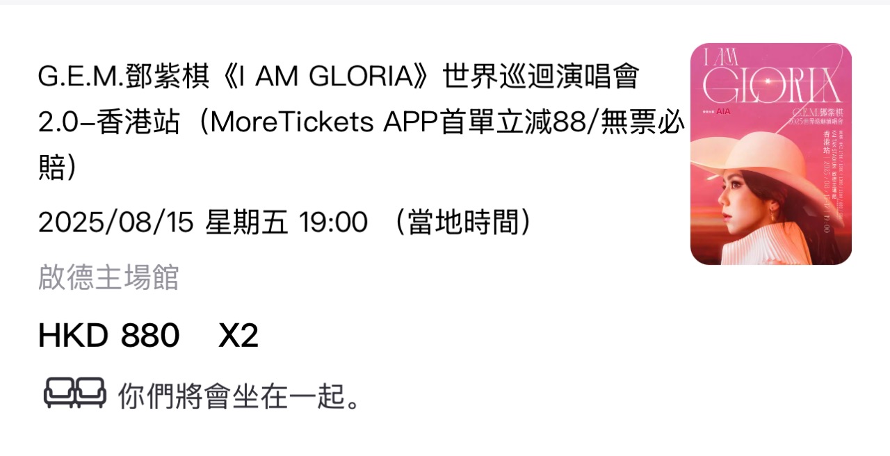 邓紫棋香港站演唱会门票