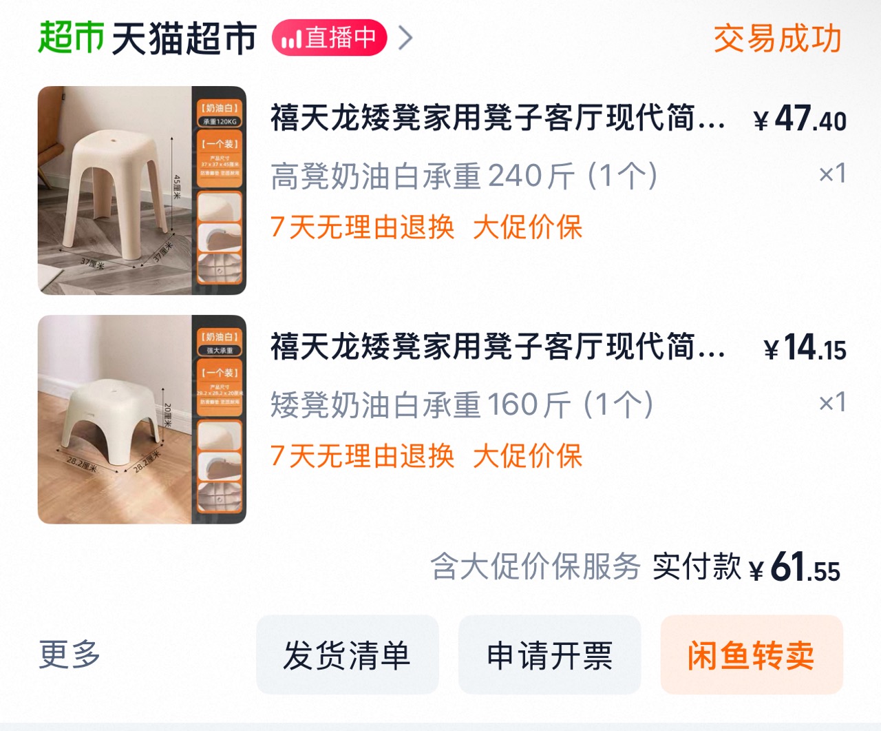 塑料凳（一高一矮）