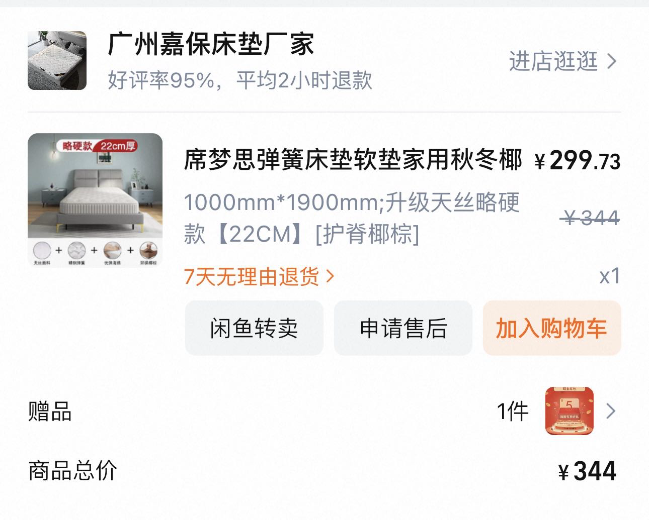 1.9m.1m.22cm席梦思椰棕弹簧床垫