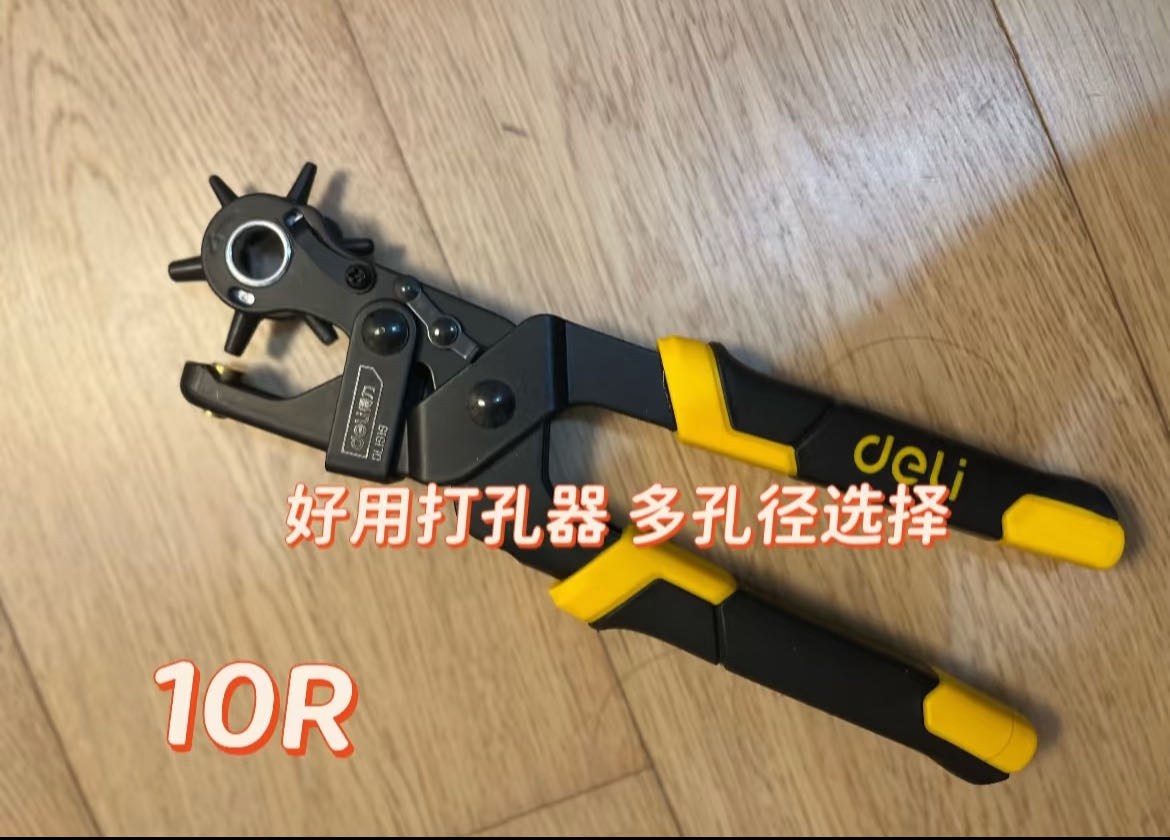 离港出百货-打孔器