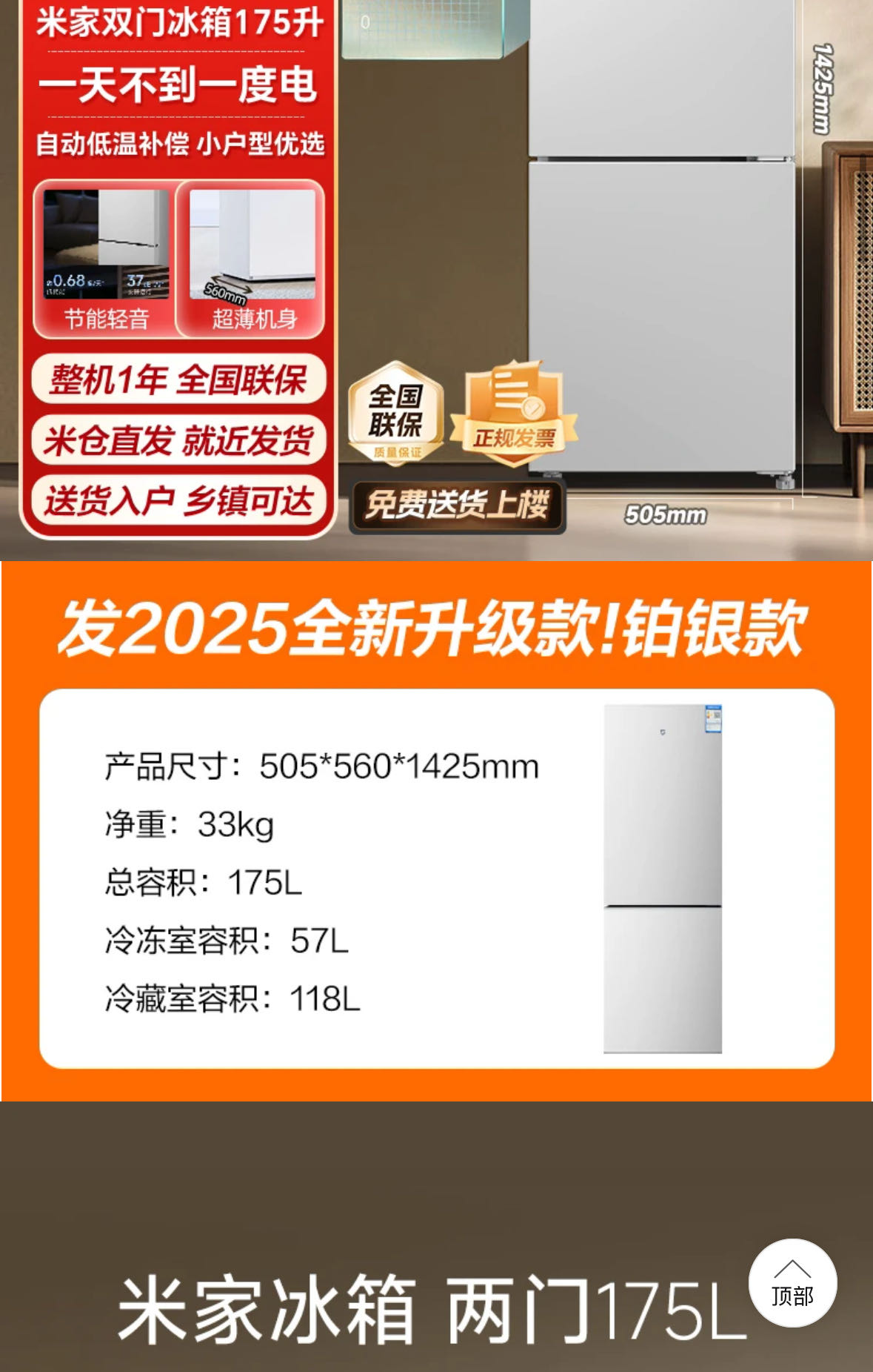 小米冰箱