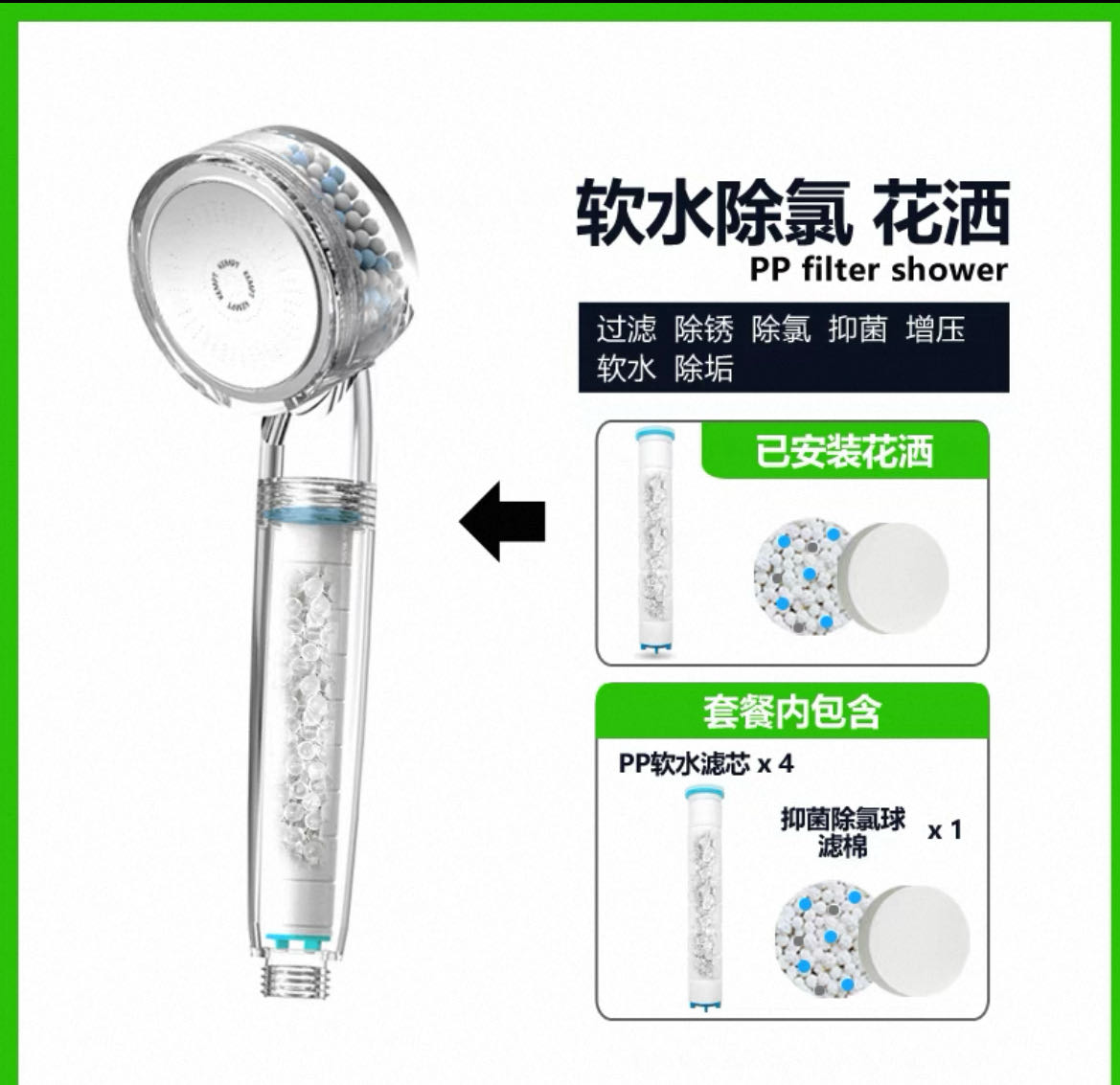 过滤花洒+水龙头