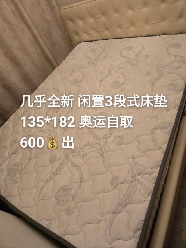 闲置双人床垫 135*182