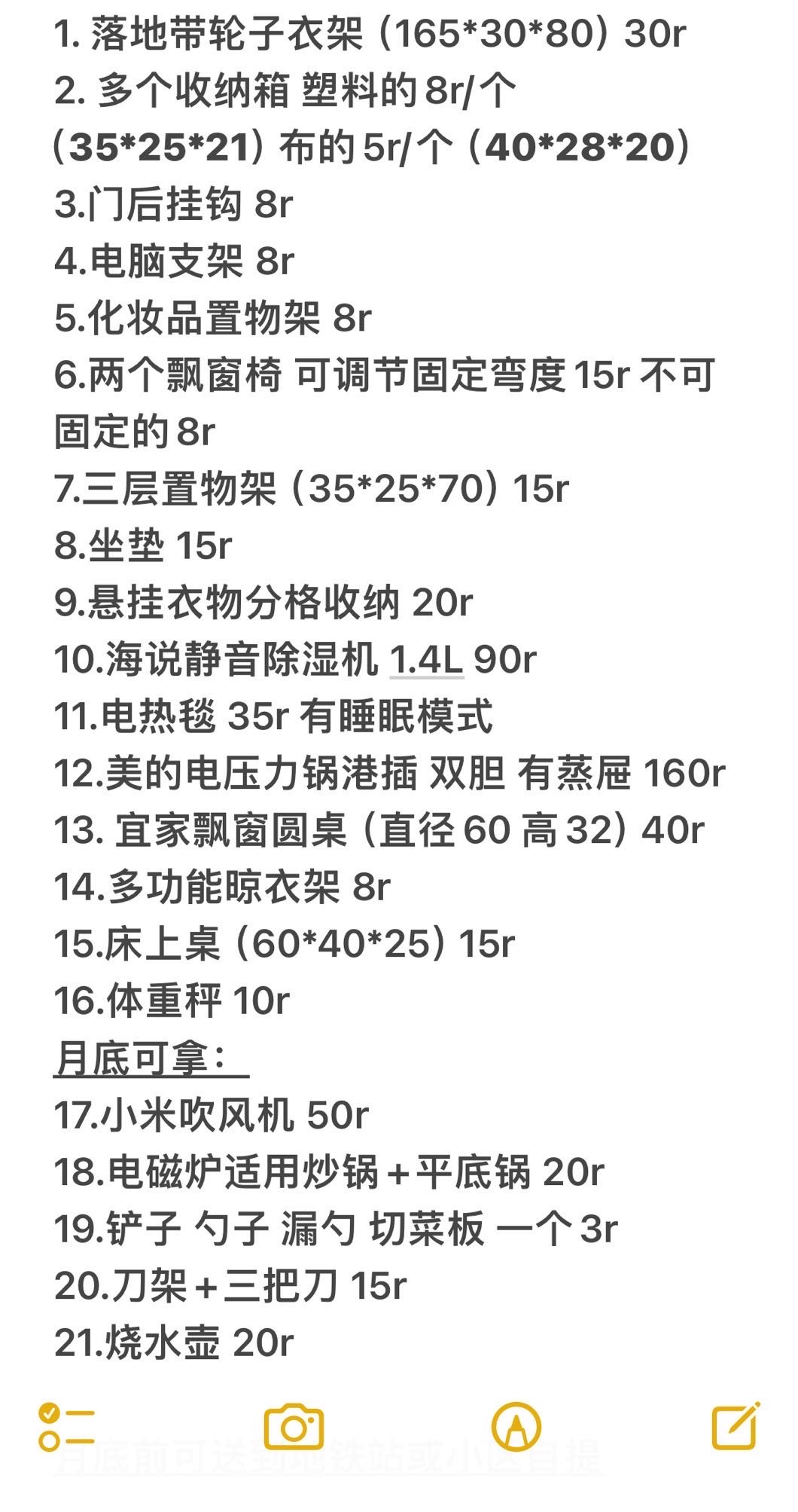 二手闲置家具家电