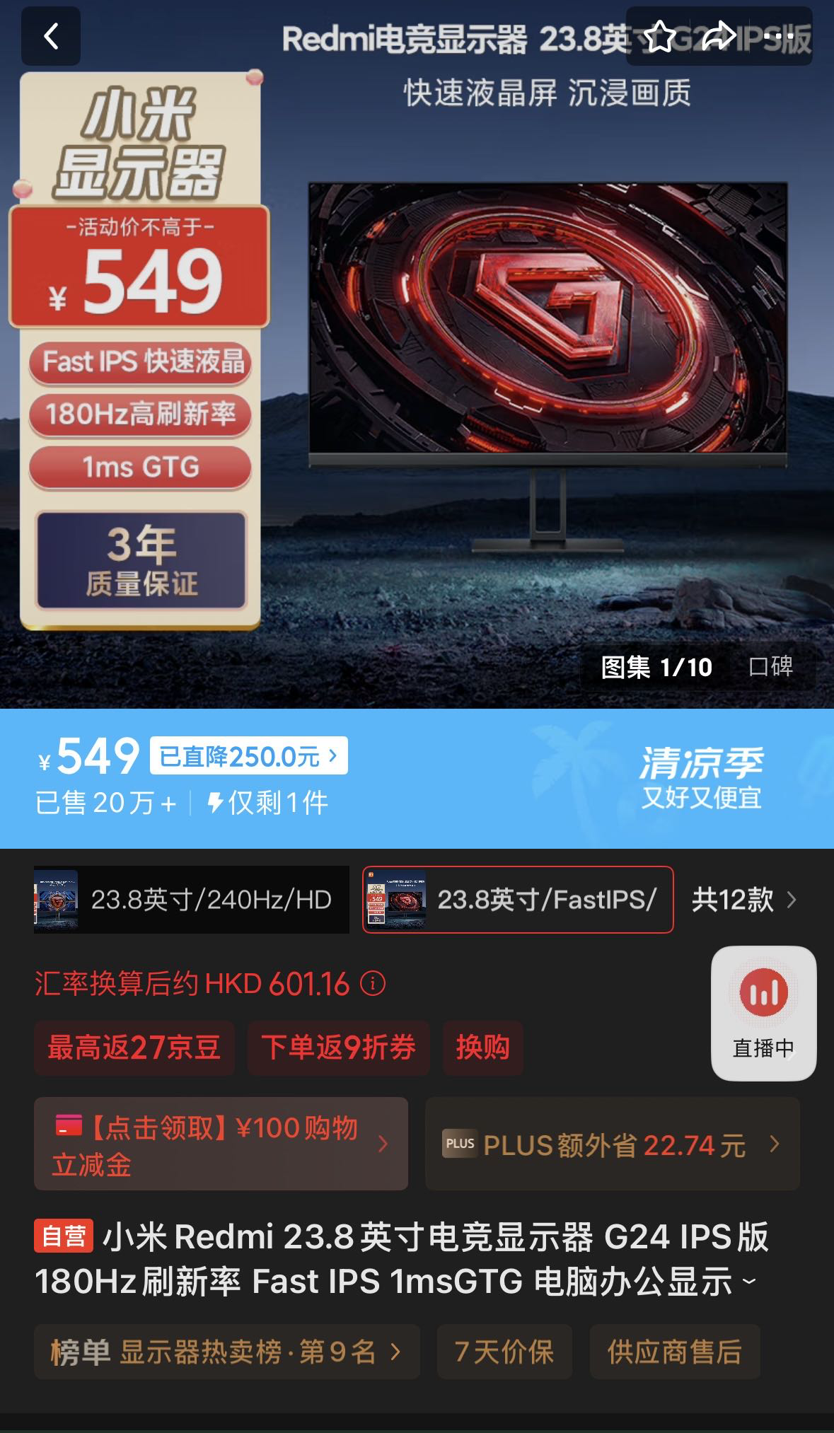 小米高刷显示器