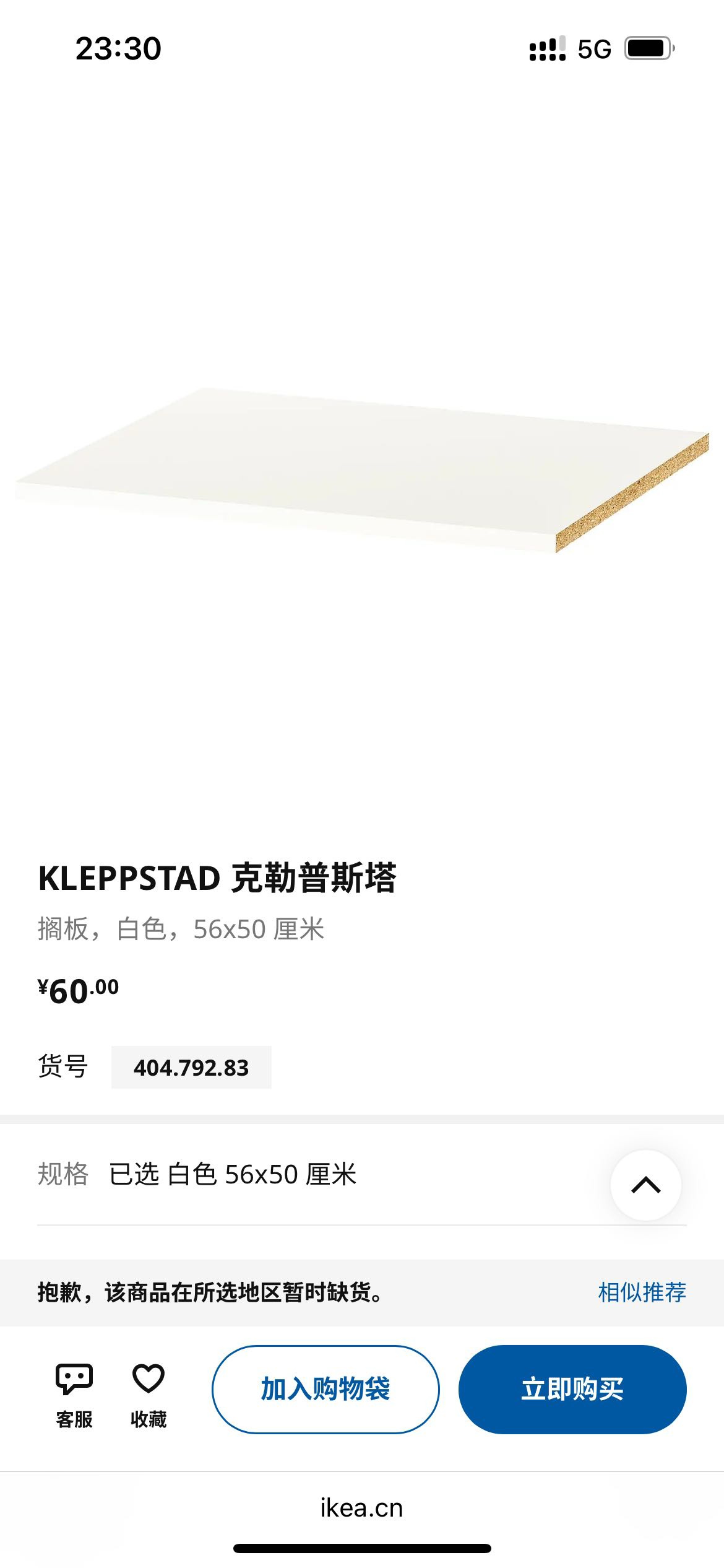 宜家克勒普斯塔滑门衣柜隔板全新带螺丝