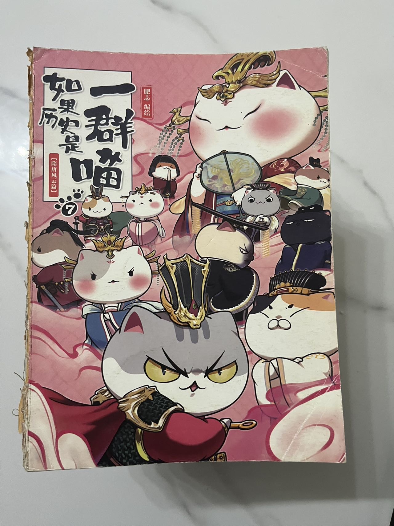 如果历史是一群喵