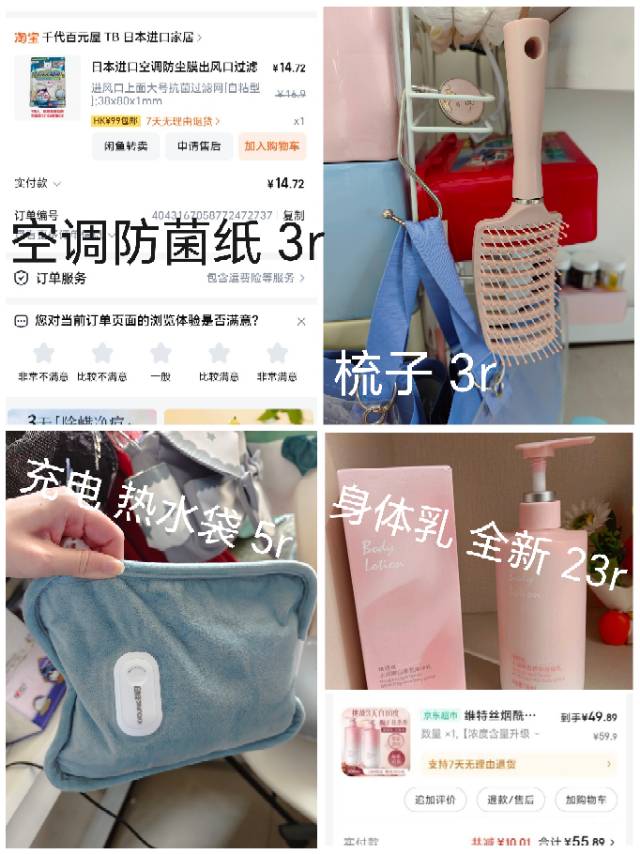 梳子 身体乳 热水袋 空调防菌纸