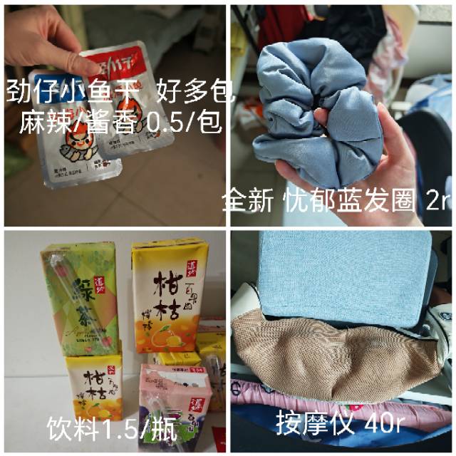 按摩仪 饮料 小鱼干 发圈