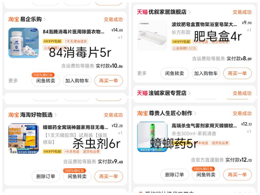 84消毒片 杀虫剂 蟑螂药 肥皂盒