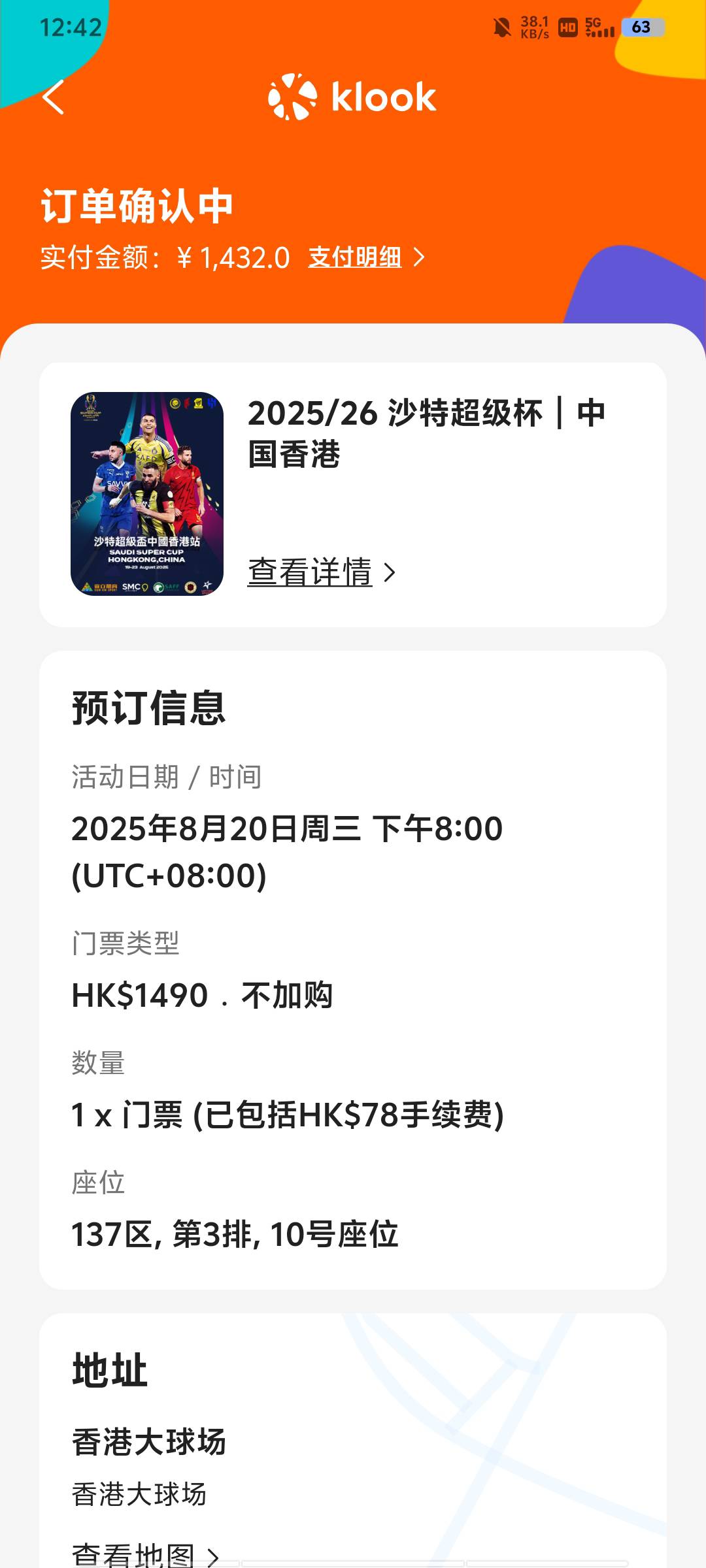 沙特超级杯联赛门票