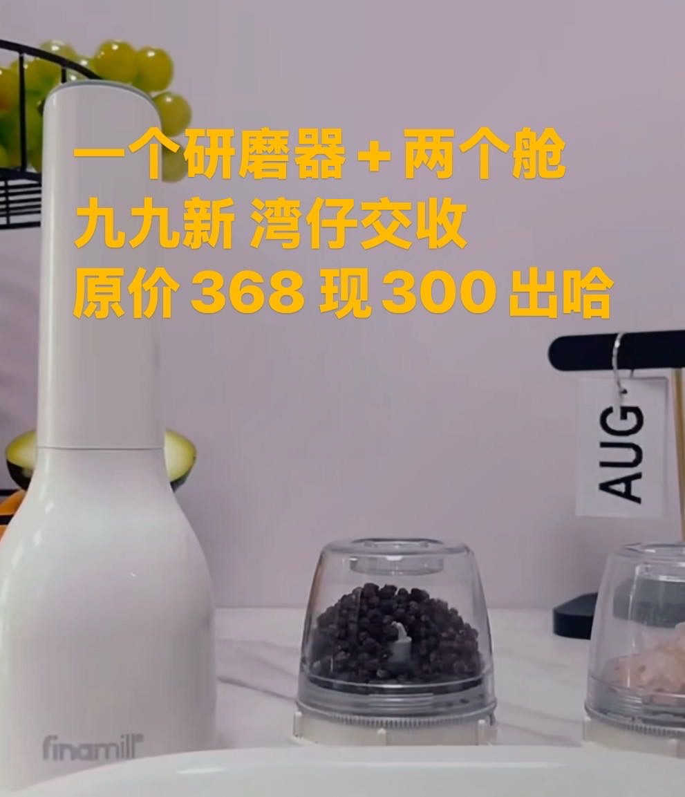 出finamill电动研磨器+两个调料舱