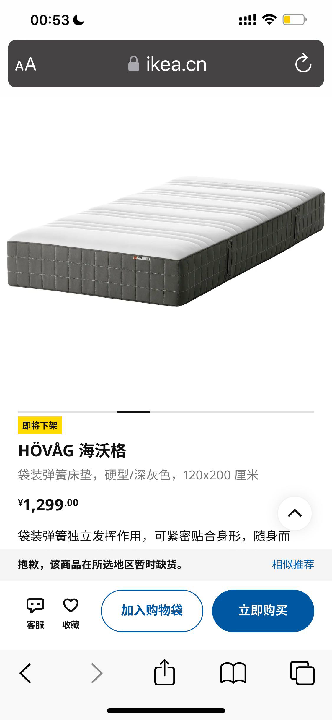 白菜价宜家92x183单人床垫