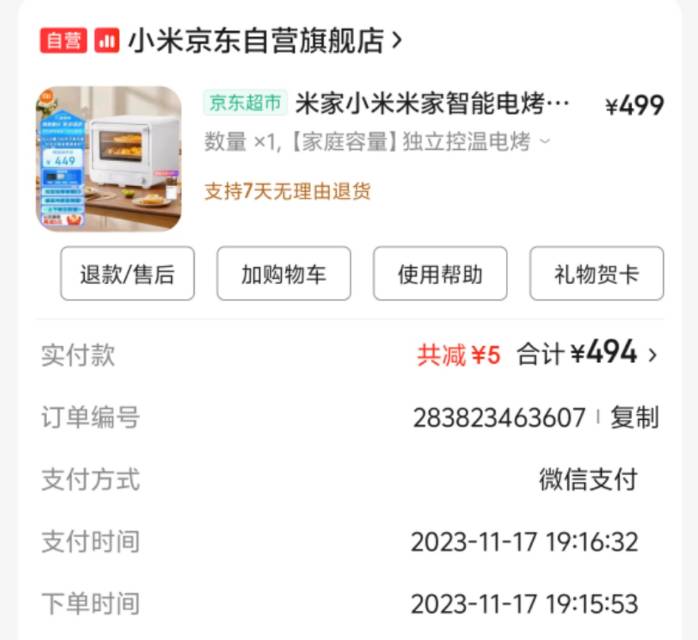 小米智能电烤箱