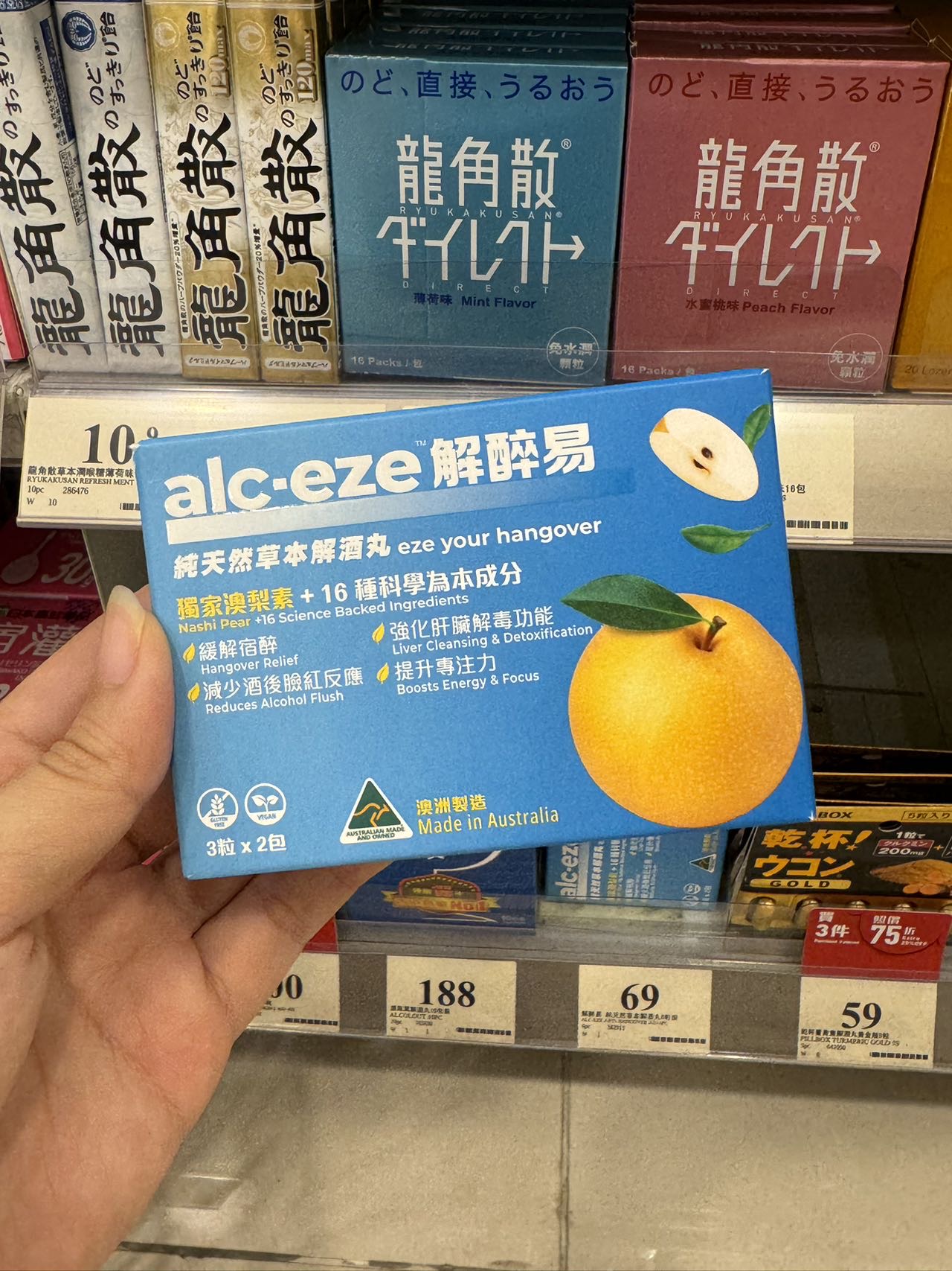 解醉易（全新未拆封）