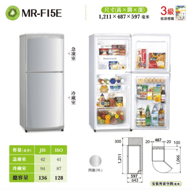 Mitsubishi 三菱MR-F15E-SL-H 雙門雪櫃  fridge  136L